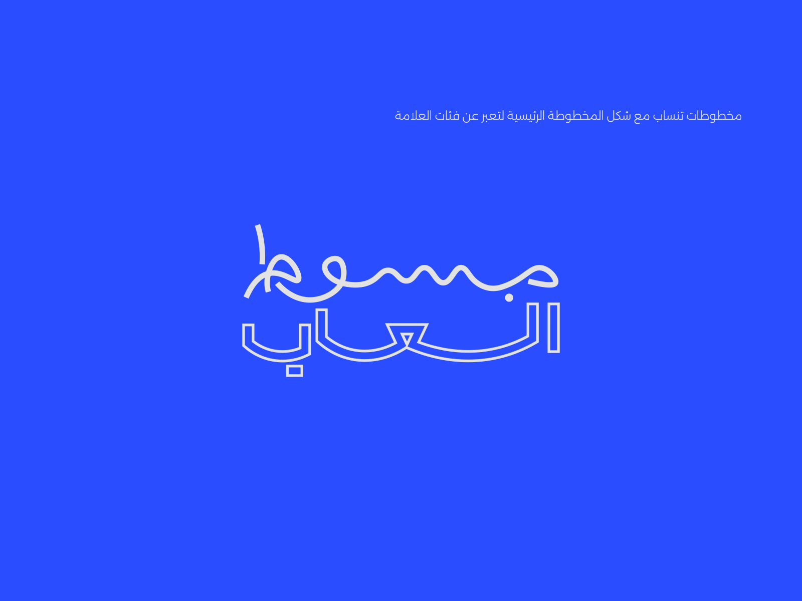 مبسوط — صورة 5